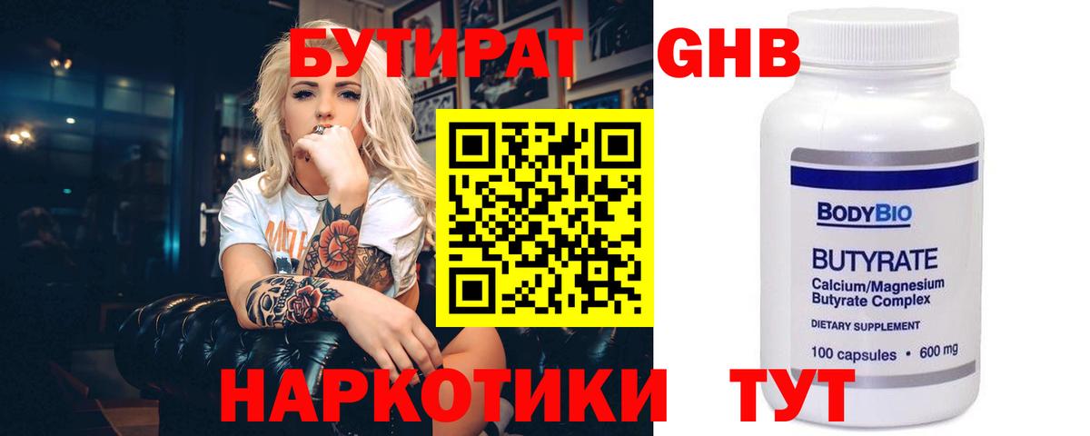 Бутират жидкий экстази Солнечногорск