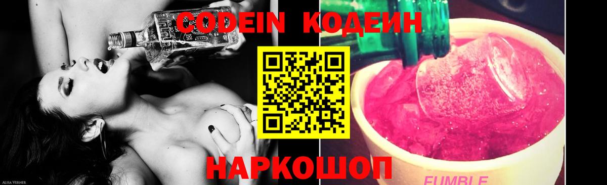 Солнечногорск  Codein Purple Drank  Вход с VPN 