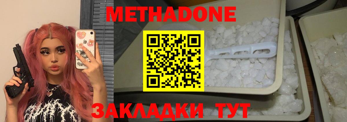 Солнечногорск  Метадон VHQ  Вход с VPN  Метадон мёд 