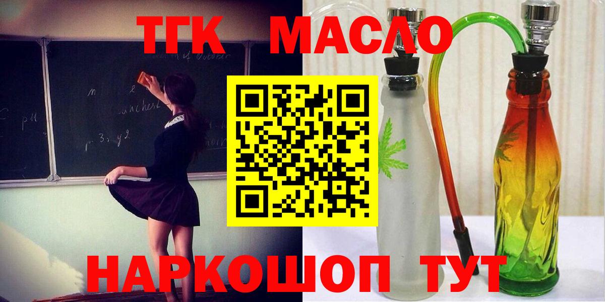 ТГК жижа  Вход с VPN  наркотики  Солнечногорск 